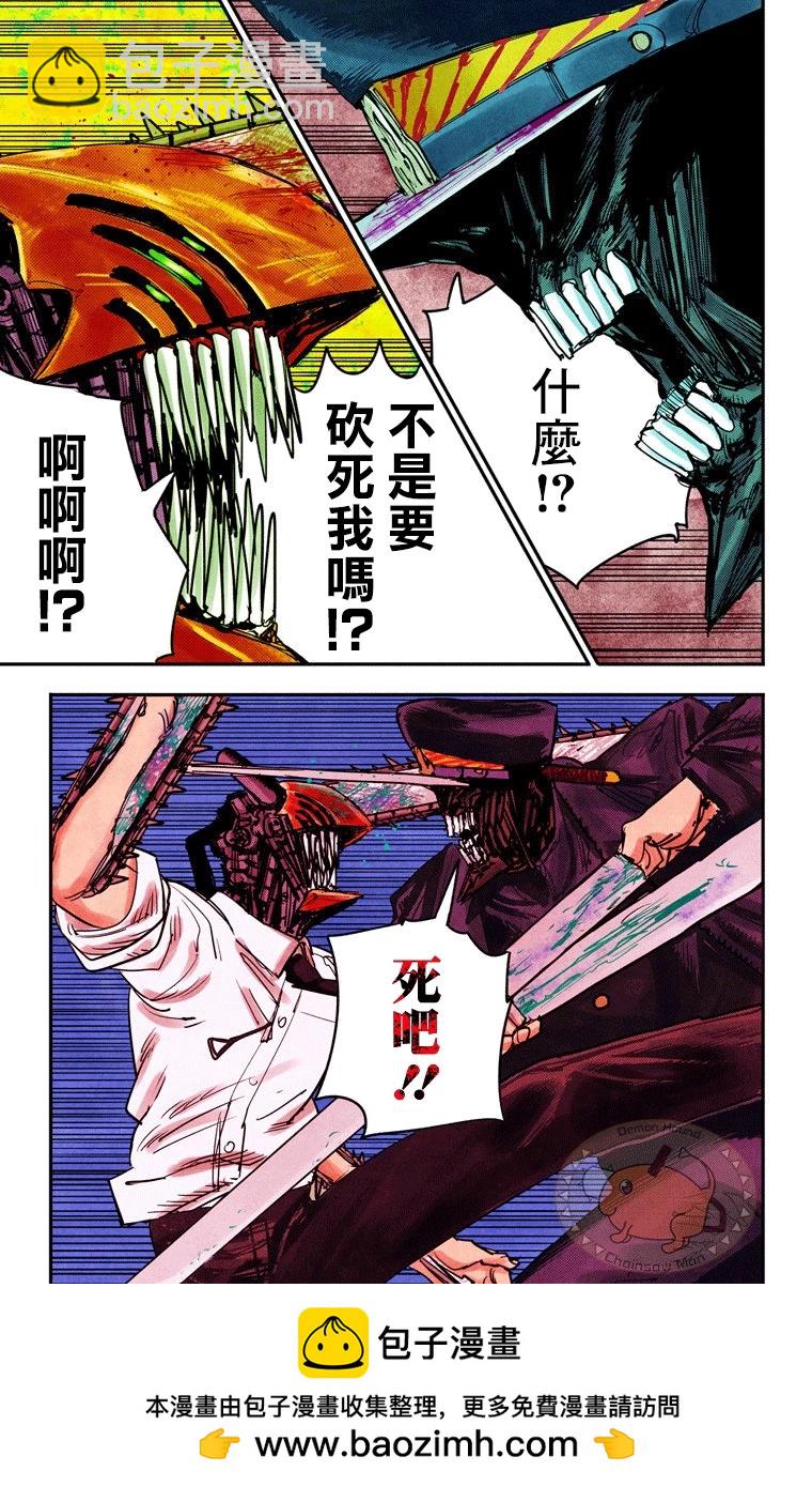 電鋸人·全綵版 - 第36話 - 2