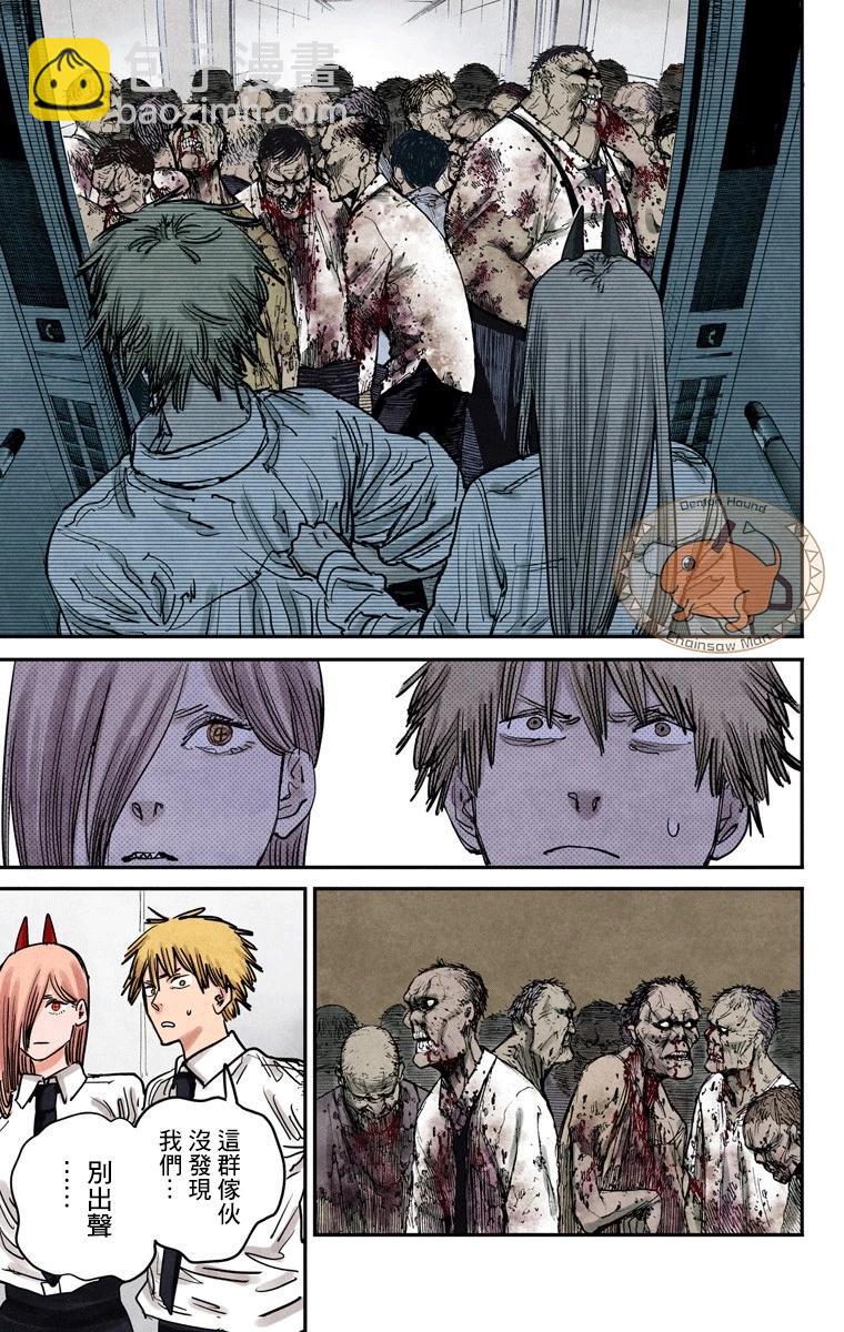 電鋸人·全綵版 - 第36話 - 3