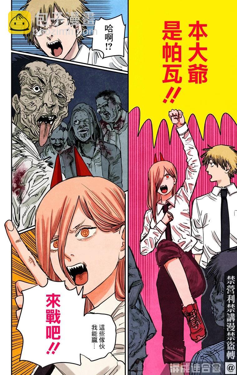 電鋸人·全綵版 - 第36話 - 4