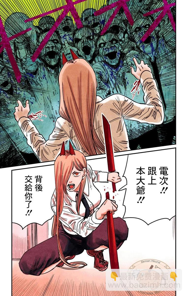 電鋸人·全綵版 - 第36話 - 1