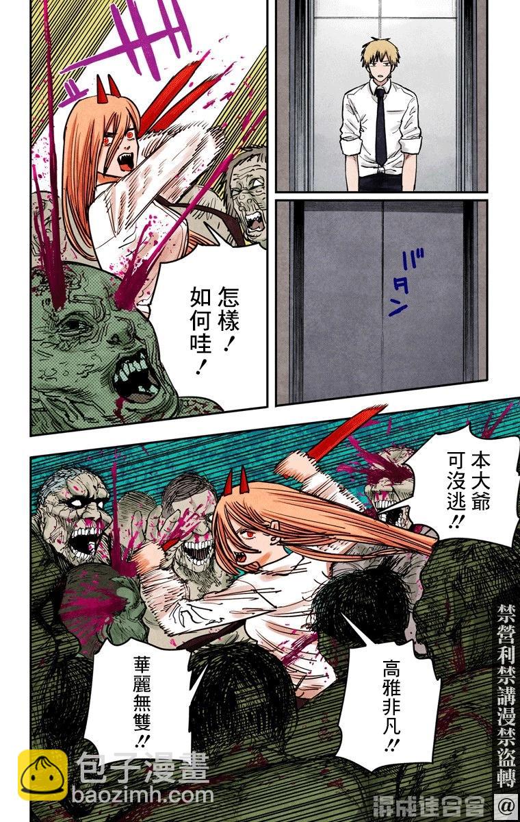 電鋸人·全綵版 - 第36話 - 2