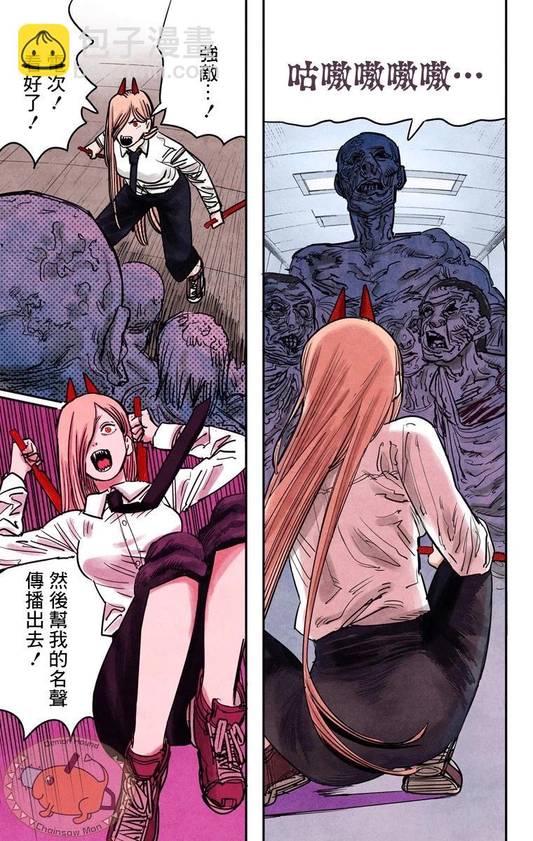 電鋸人·全綵版 - 第36話 - 3