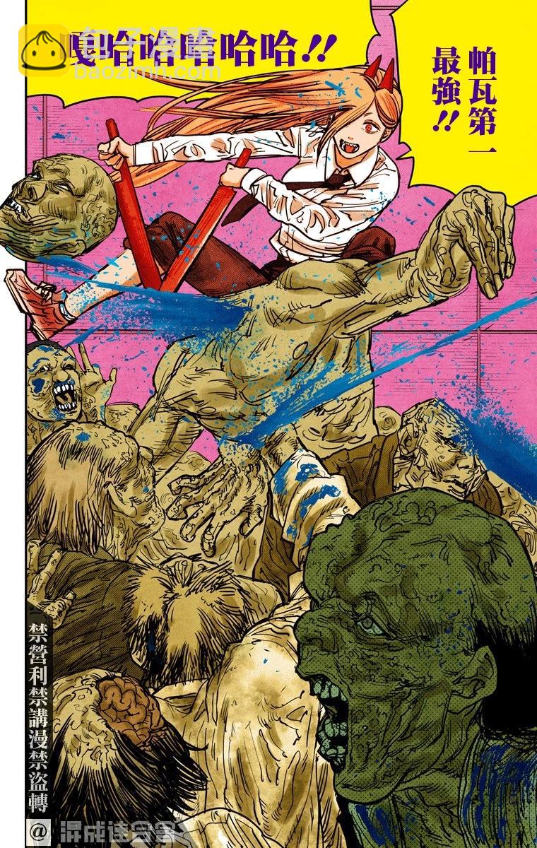 電鋸人·全綵版 - 第36話 - 4