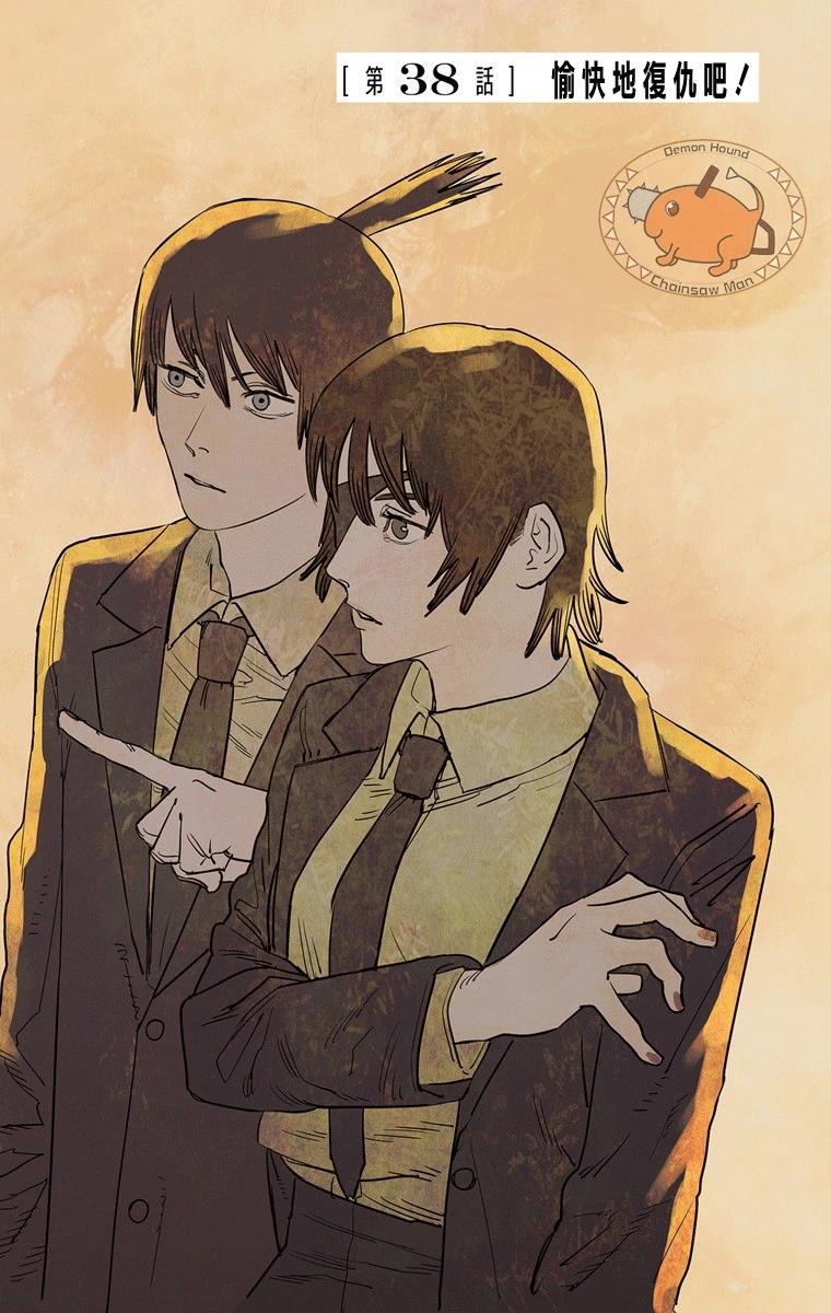 電鋸人·全綵版 - 第38話 - 1