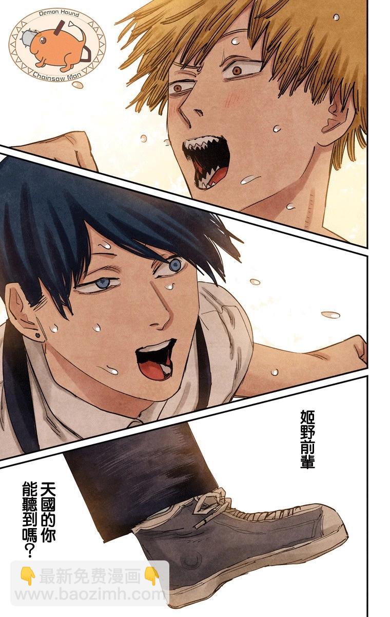 電鋸人·全綵版 - 第38話 - 3