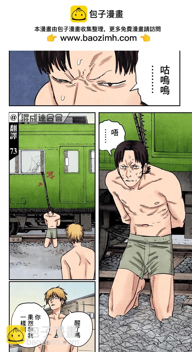 電鋸人·全綵版 - 第38話 - 2