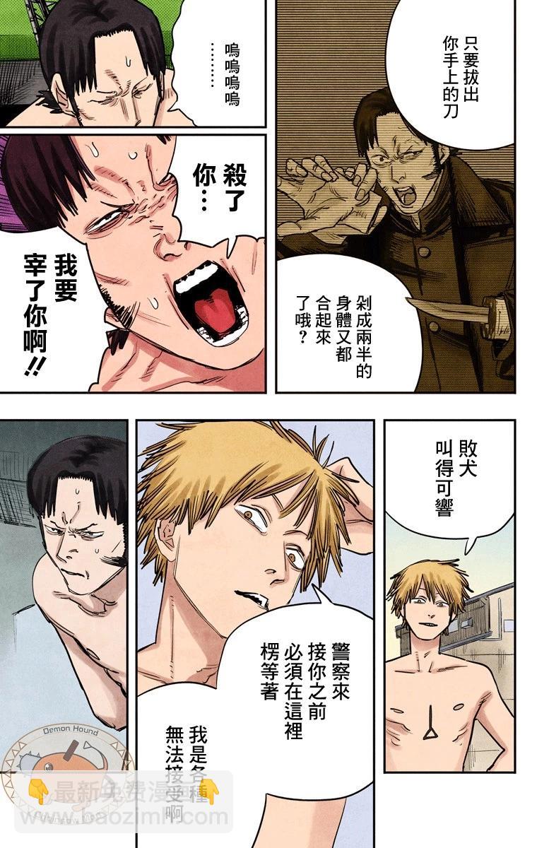 電鋸人·全綵版 - 第38話 - 3