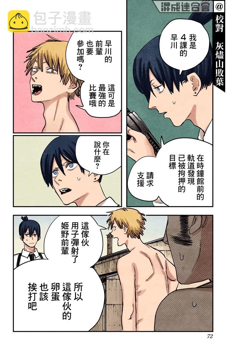 電鋸人·全綵版 - 第38話 - 6