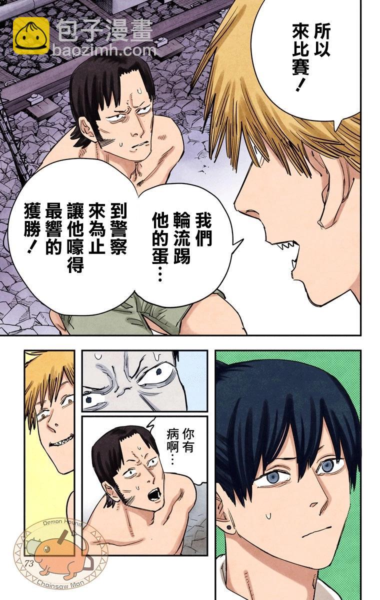 電鋸人·全綵版 - 第38話 - 1