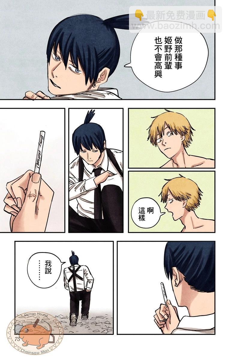 電鋸人·全綵版 - 第38話 - 3