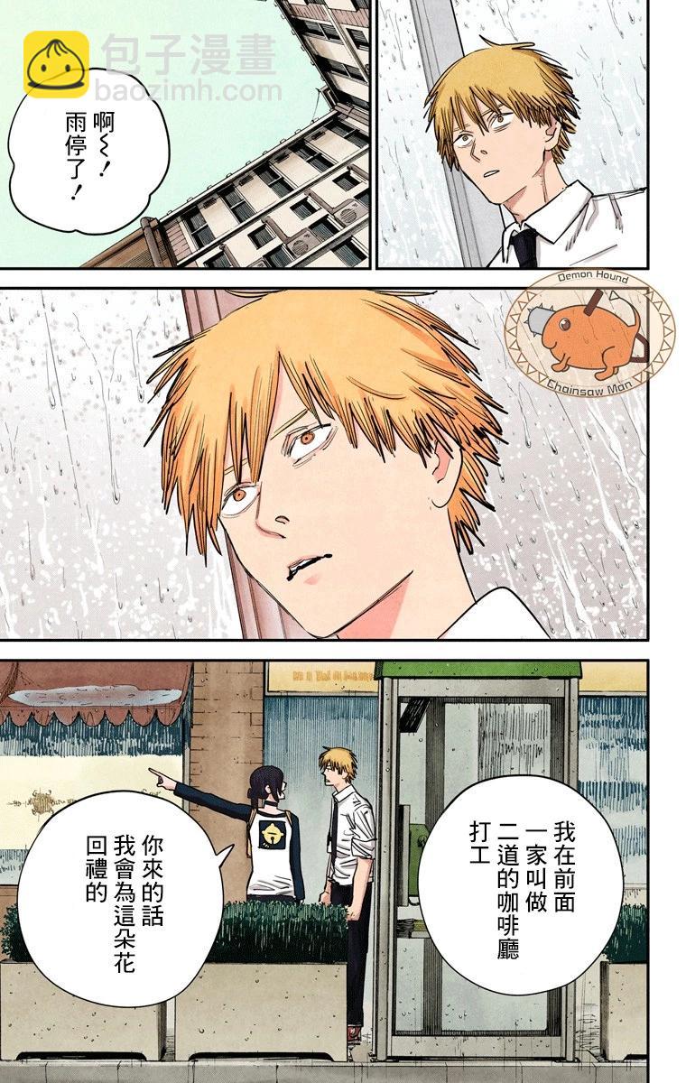 電鋸人·全綵版 - 第40話 - 3