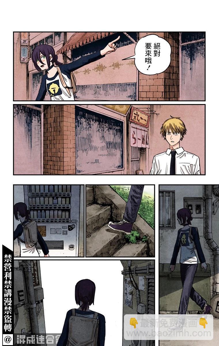 電鋸人·全綵版 - 第40話 - 4