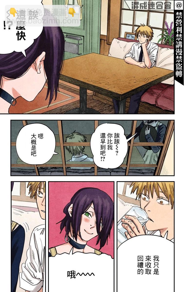 電鋸人·全綵版 - 第40話 - 2