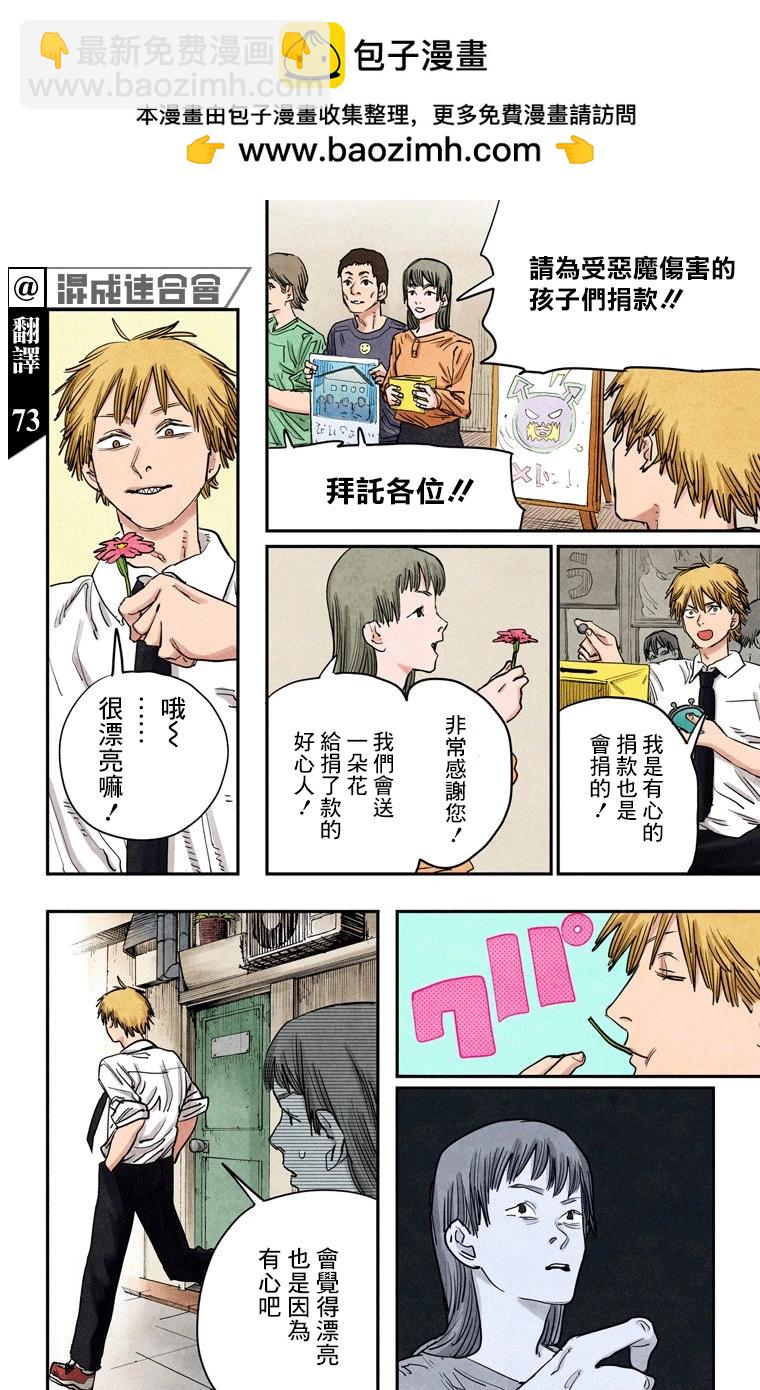 電鋸人·全綵版 - 第40話 - 2