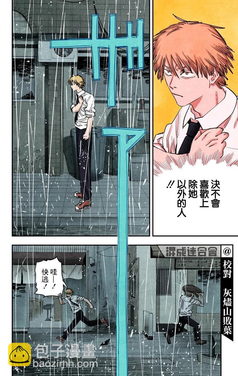 電鋸人·全綵版 - 第40話 - 4