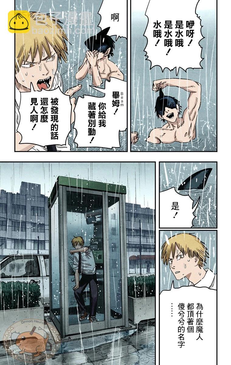 電鋸人·全綵版 - 第40話 - 1