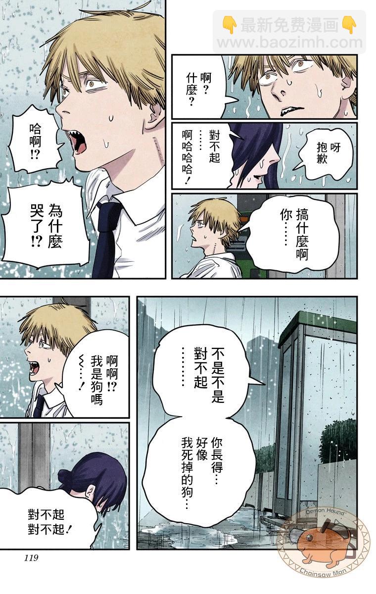 電鋸人·全綵版 - 第40話 - 3