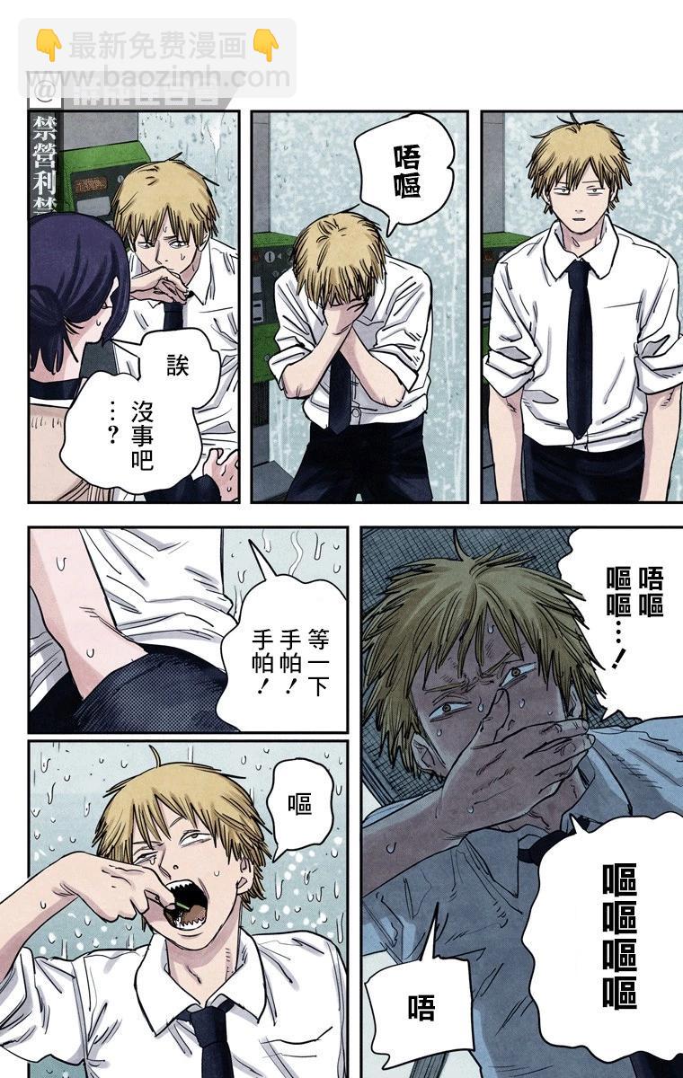 電鋸人·全綵版 - 第40話 - 4