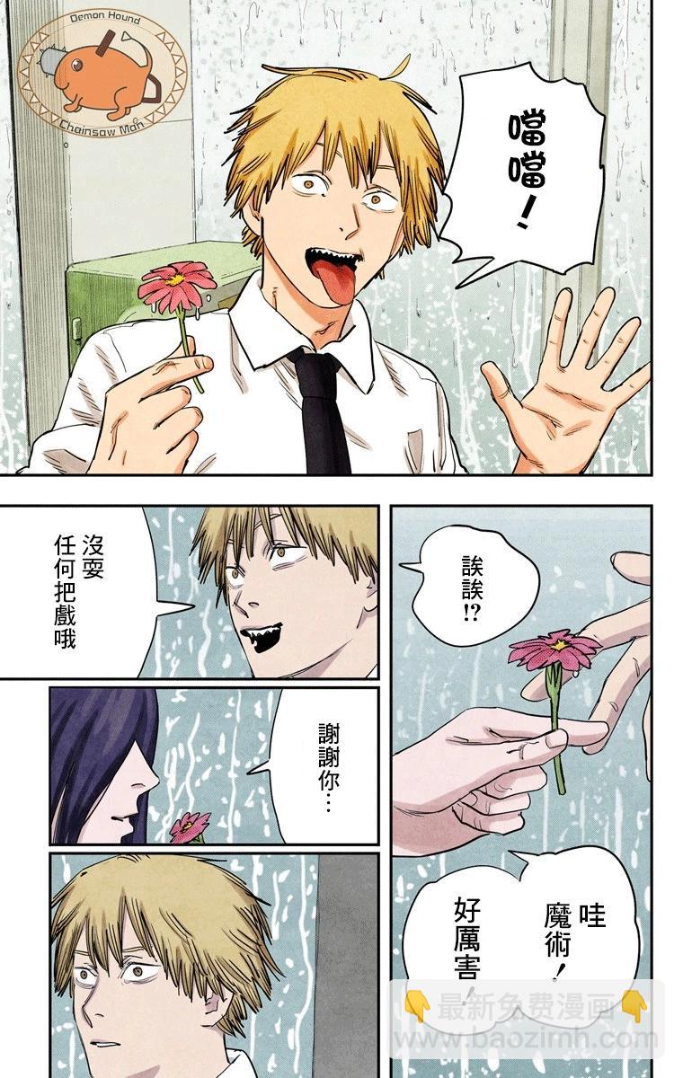 電鋸人·全綵版 - 第40話 - 1