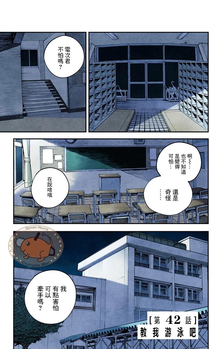 電鋸人·全綵版 - 第42話 - 1