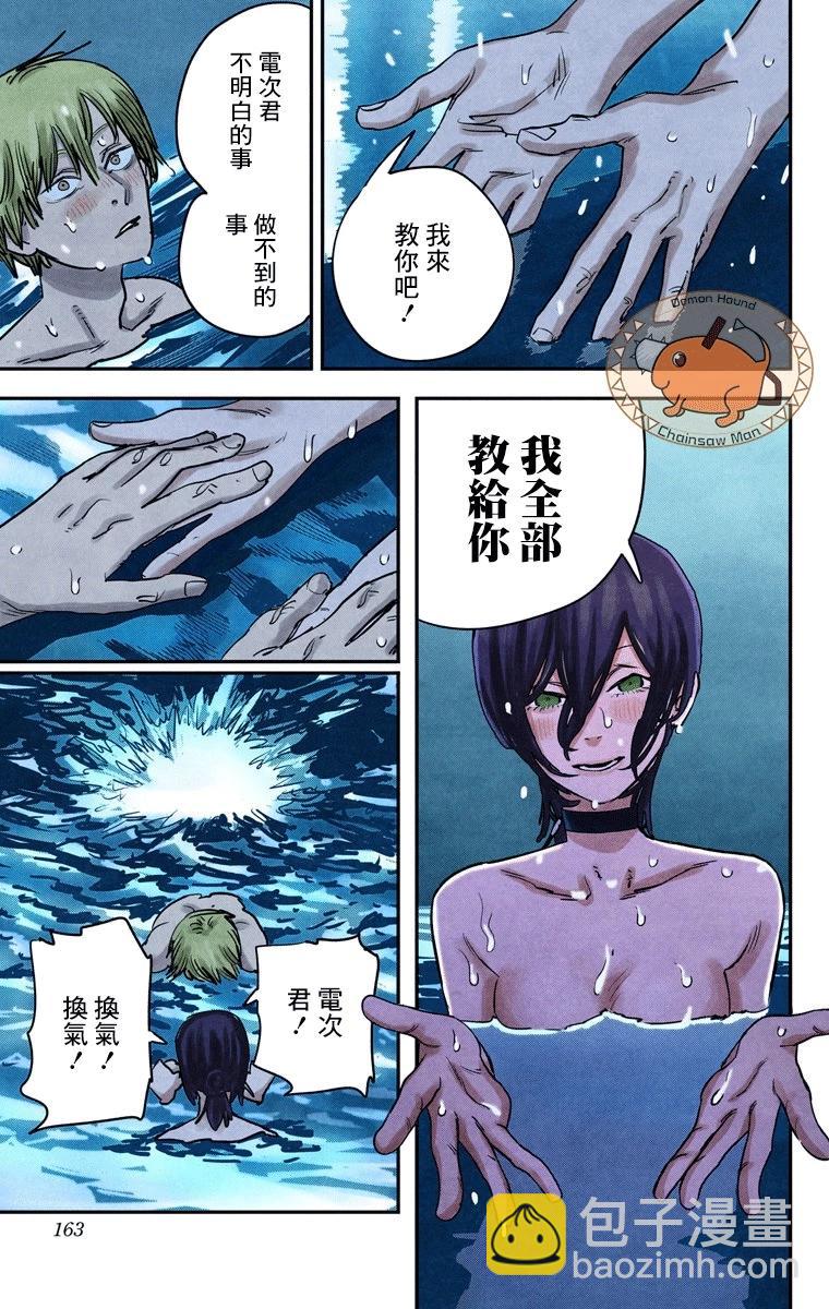 電鋸人·全綵版 - 第42話 - 3