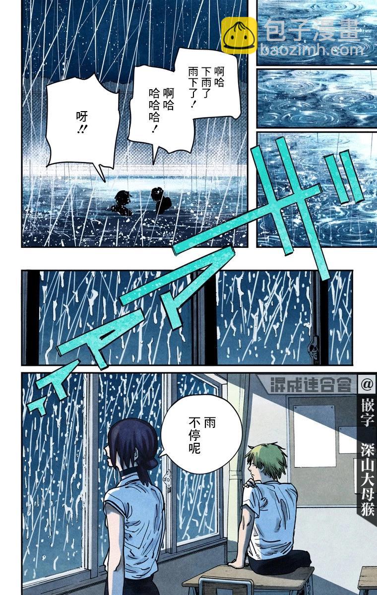 電鋸人·全綵版 - 第42話 - 4