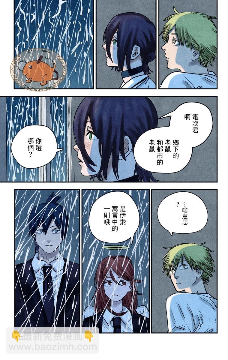 電鋸人·全綵版 - 第42話 - 1