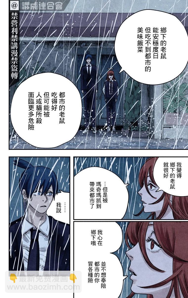 電鋸人·全綵版 - 第42話 - 2