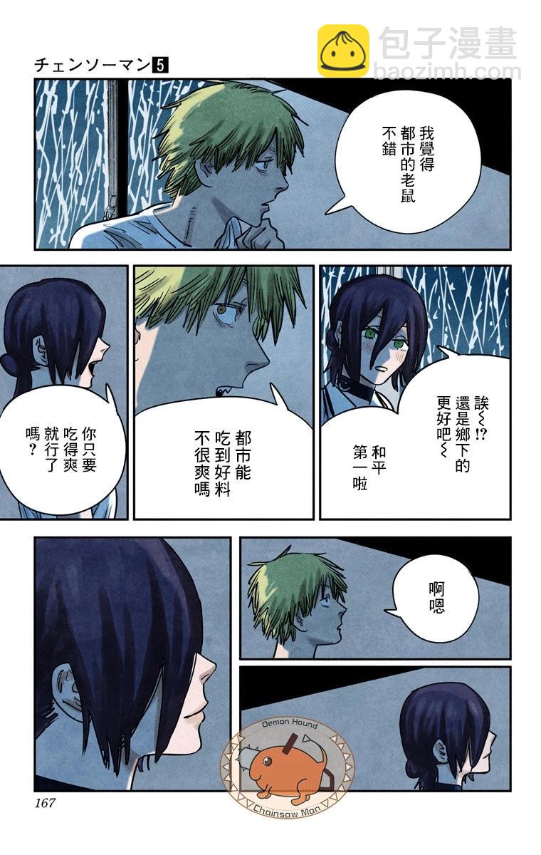 電鋸人·全綵版 - 第42話 - 3