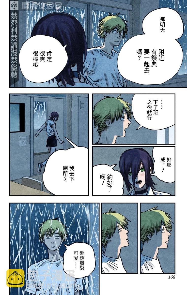 電鋸人·全綵版 - 第42話 - 4