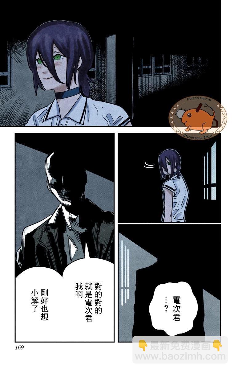 電鋸人·全綵版 - 第42話 - 1