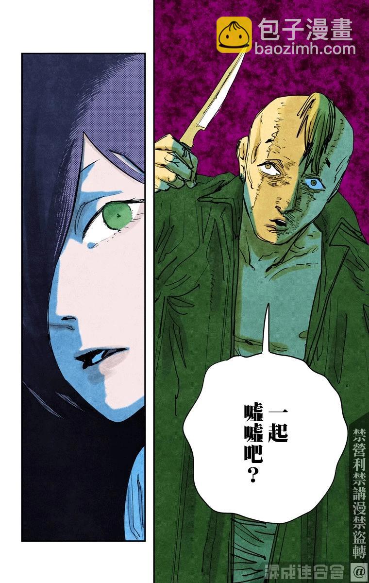 電鋸人·全綵版 - 第42話 - 2