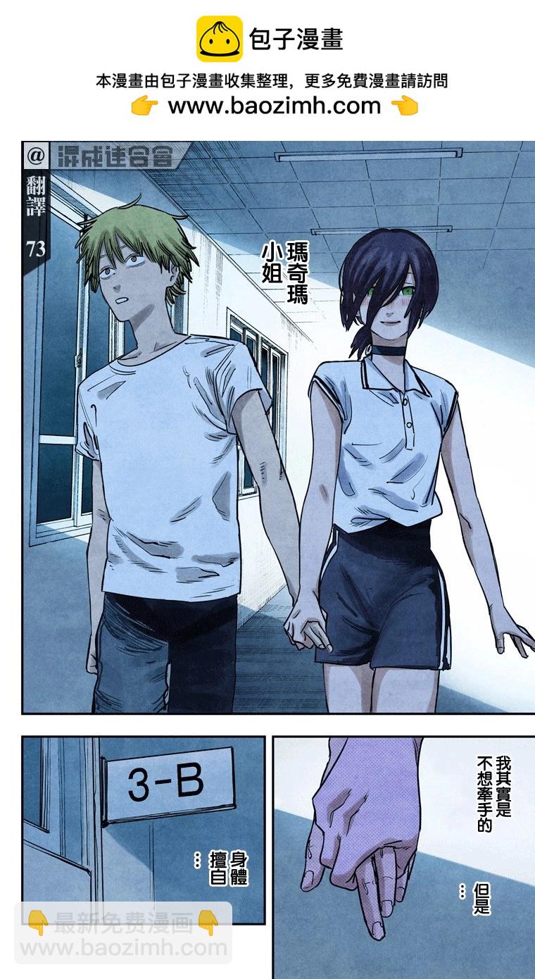 電鋸人·全綵版 - 第42話 - 2