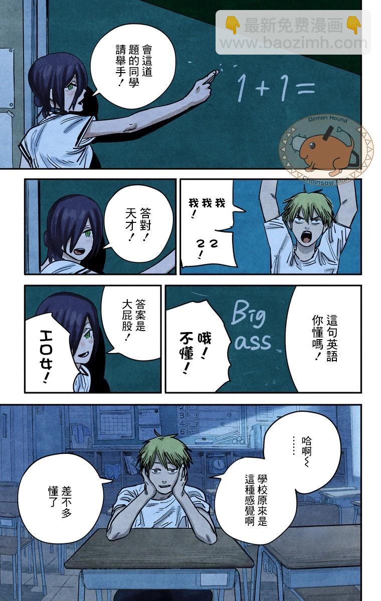 電鋸人·全綵版 - 第42話 - 3