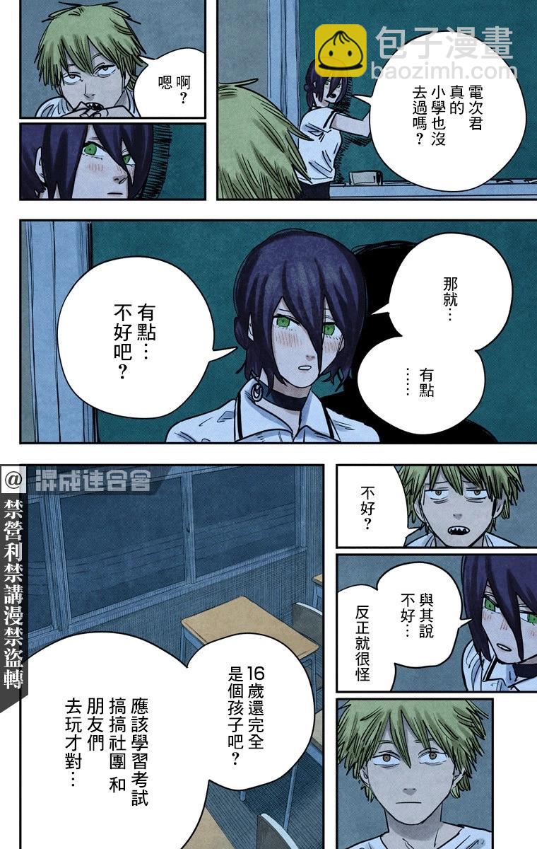 電鋸人·全綵版 - 第42話 - 4