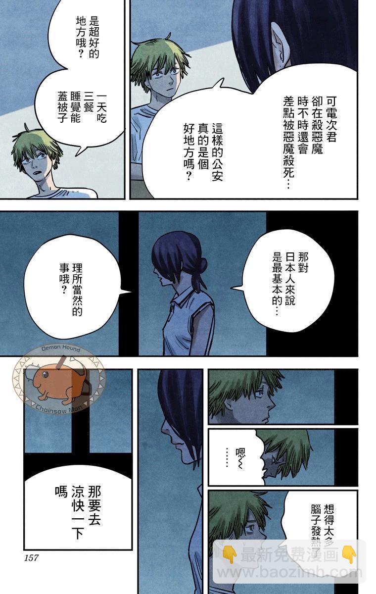 電鋸人·全綵版 - 第42話 - 1