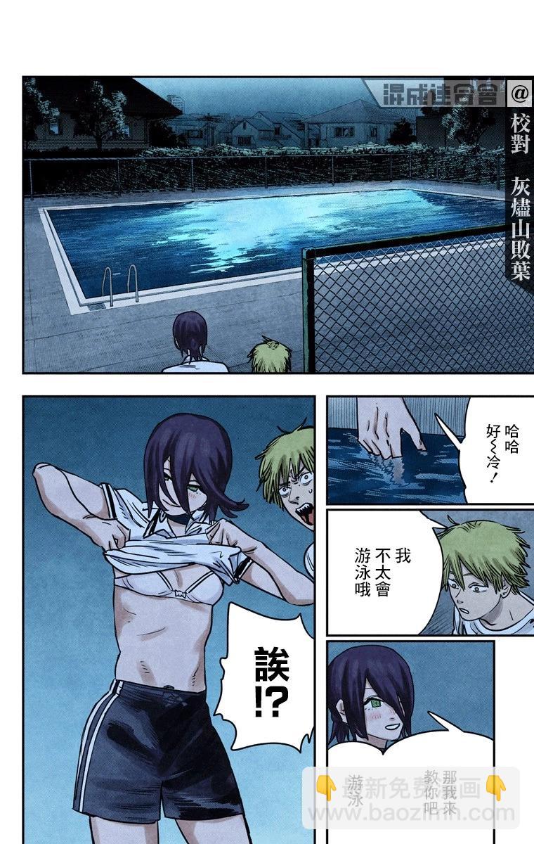 電鋸人·全綵版 - 第42話 - 2