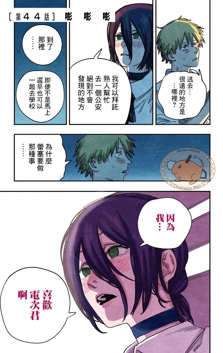 電鋸人·全綵版 - 第44話 - 1