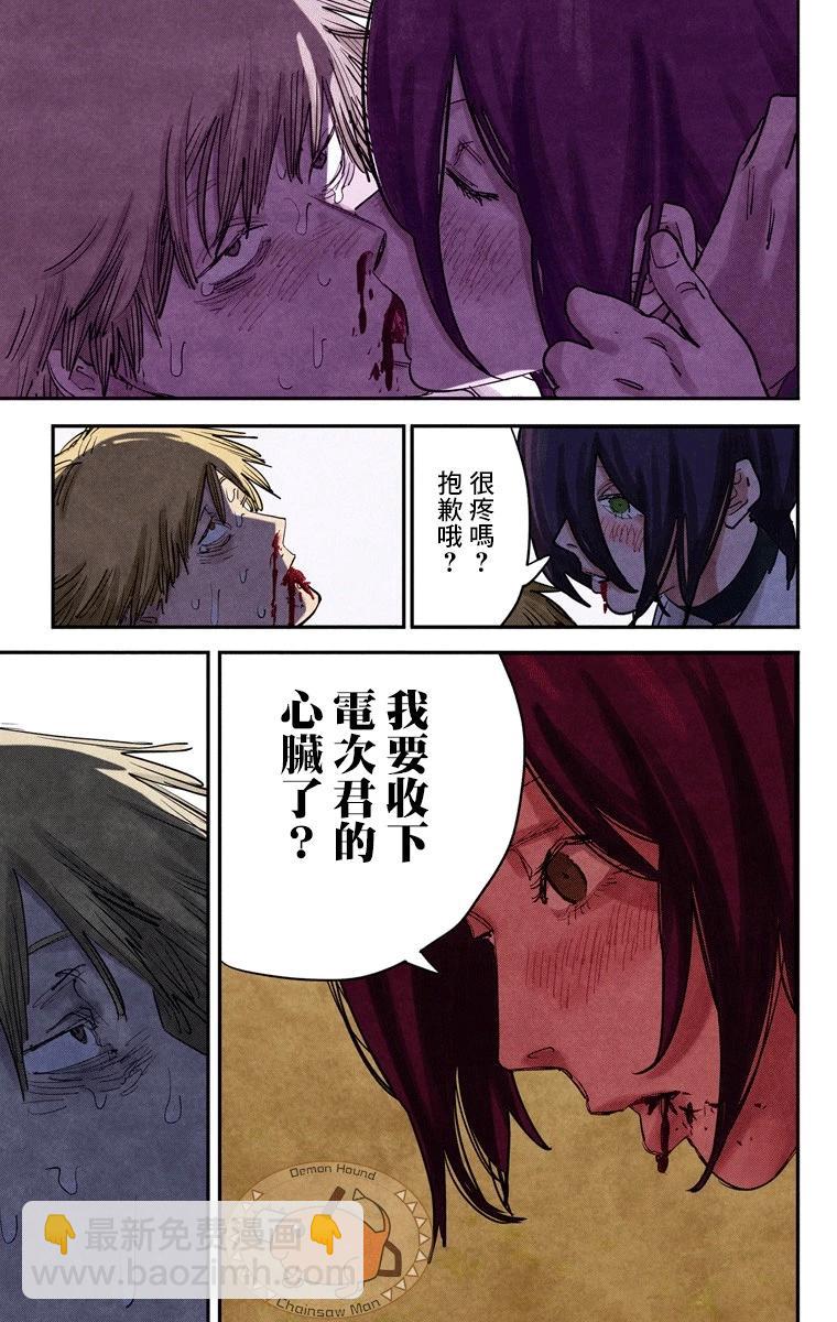 電鋸人·全綵版 - 第44話 - 2