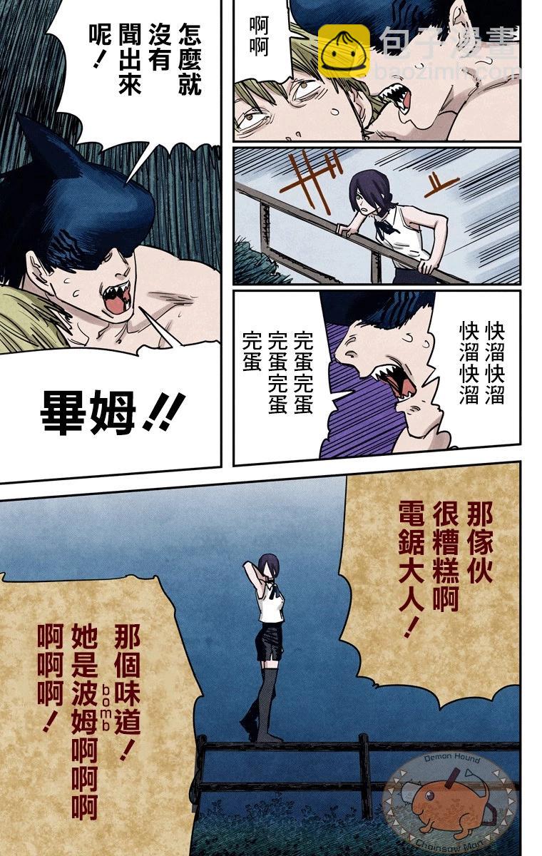 電鋸人·全綵版 - 第44話 - 4