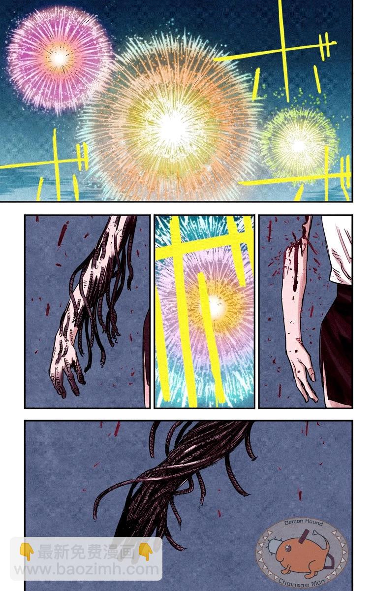 電鋸人·全綵版 - 第44話 - 2