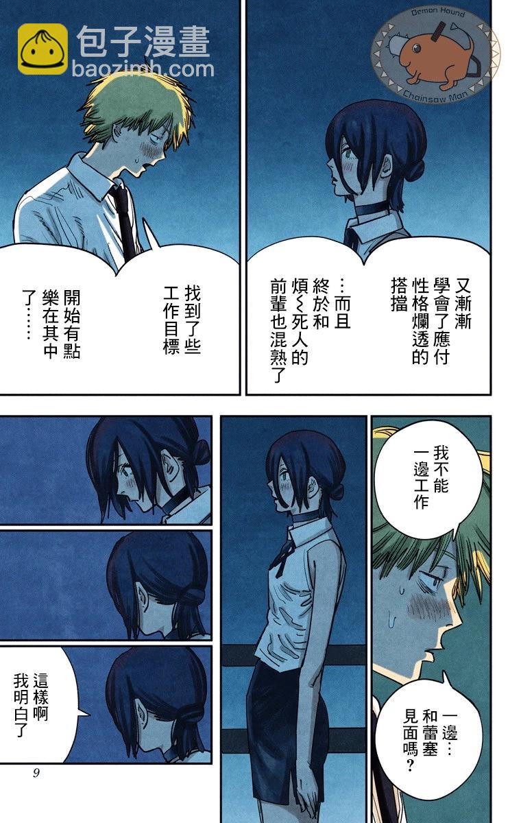 電鋸人·全綵版 - 第44話 - 3