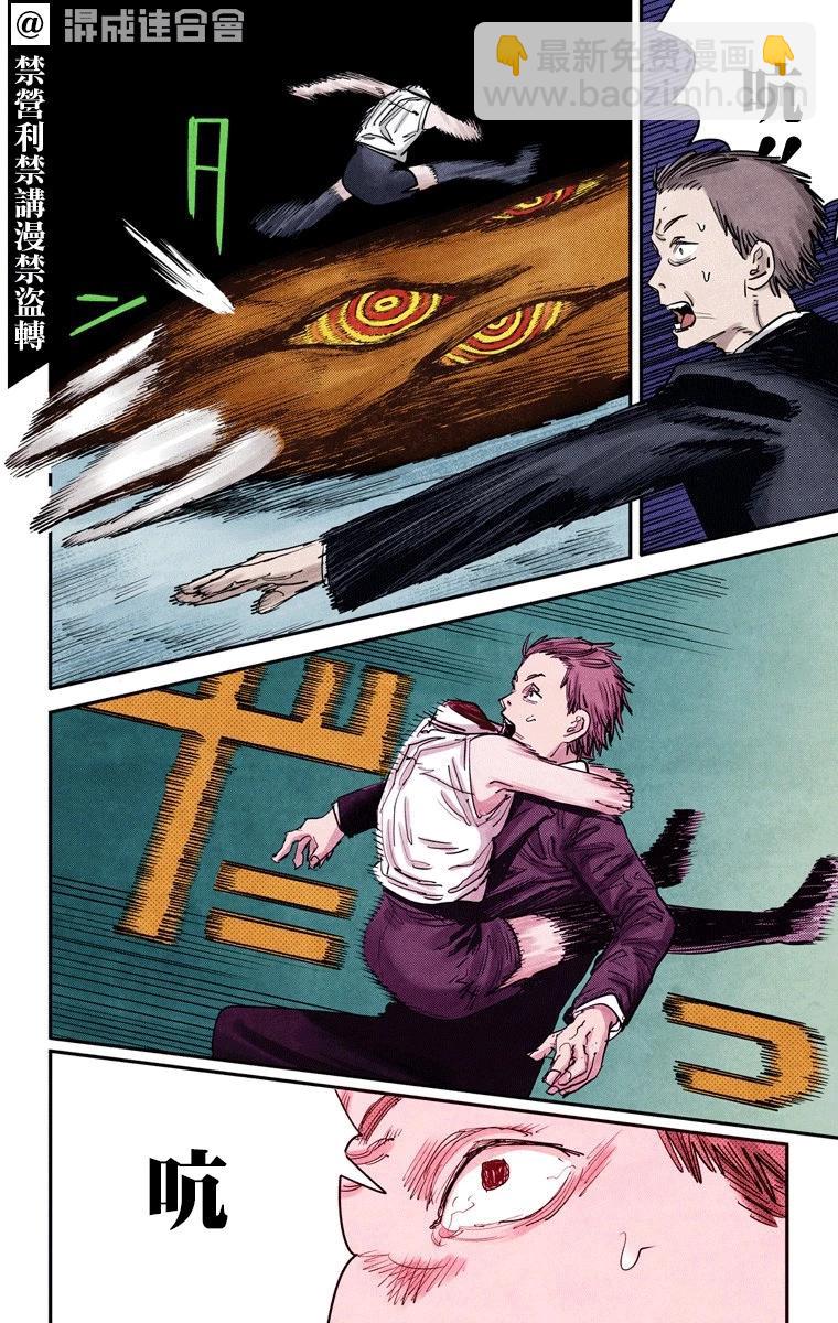 電鋸人·全綵版 - 第46話 - 5