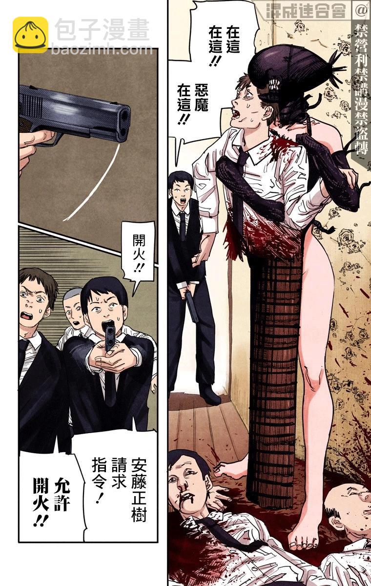 電鋸人·全綵版 - 第46話 - 2