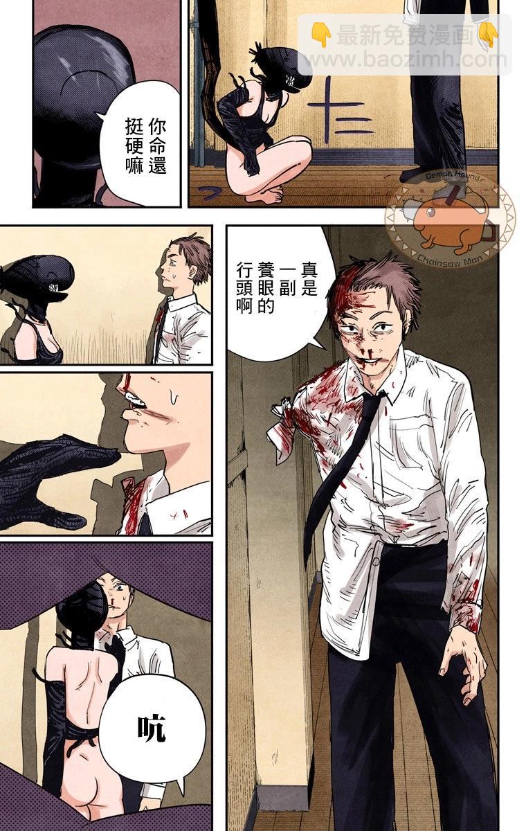 電鋸人·全綵版 - 第46話 - 5