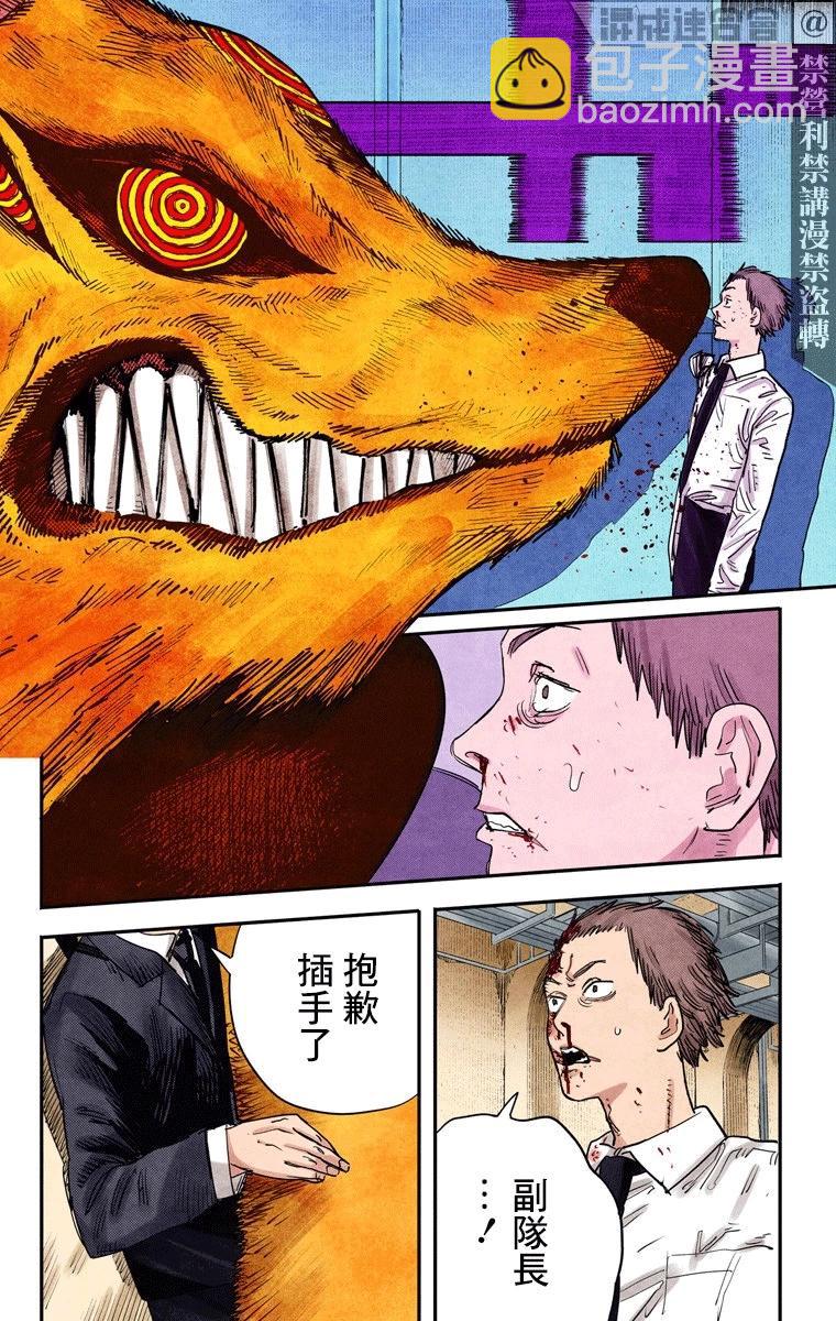 電鋸人·全綵版 - 第46話 - 1