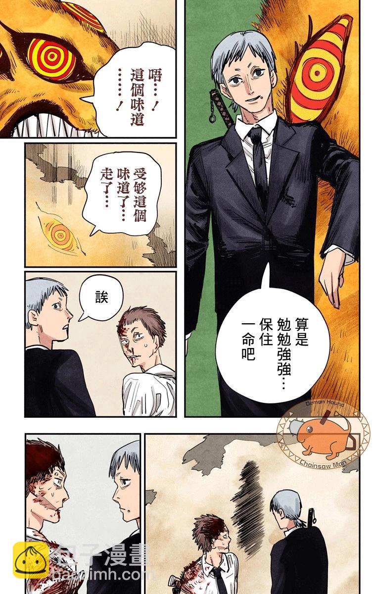 電鋸人·全綵版 - 第46話 - 2