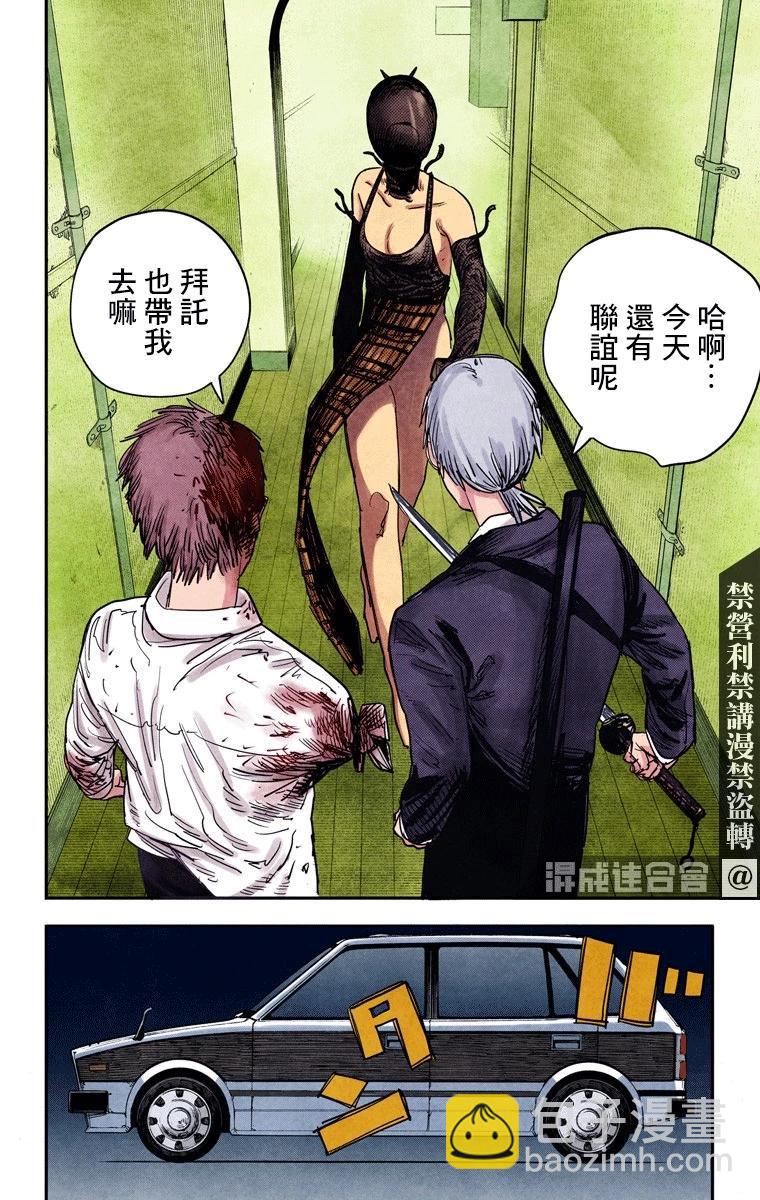 電鋸人·全綵版 - 第46話 - 3