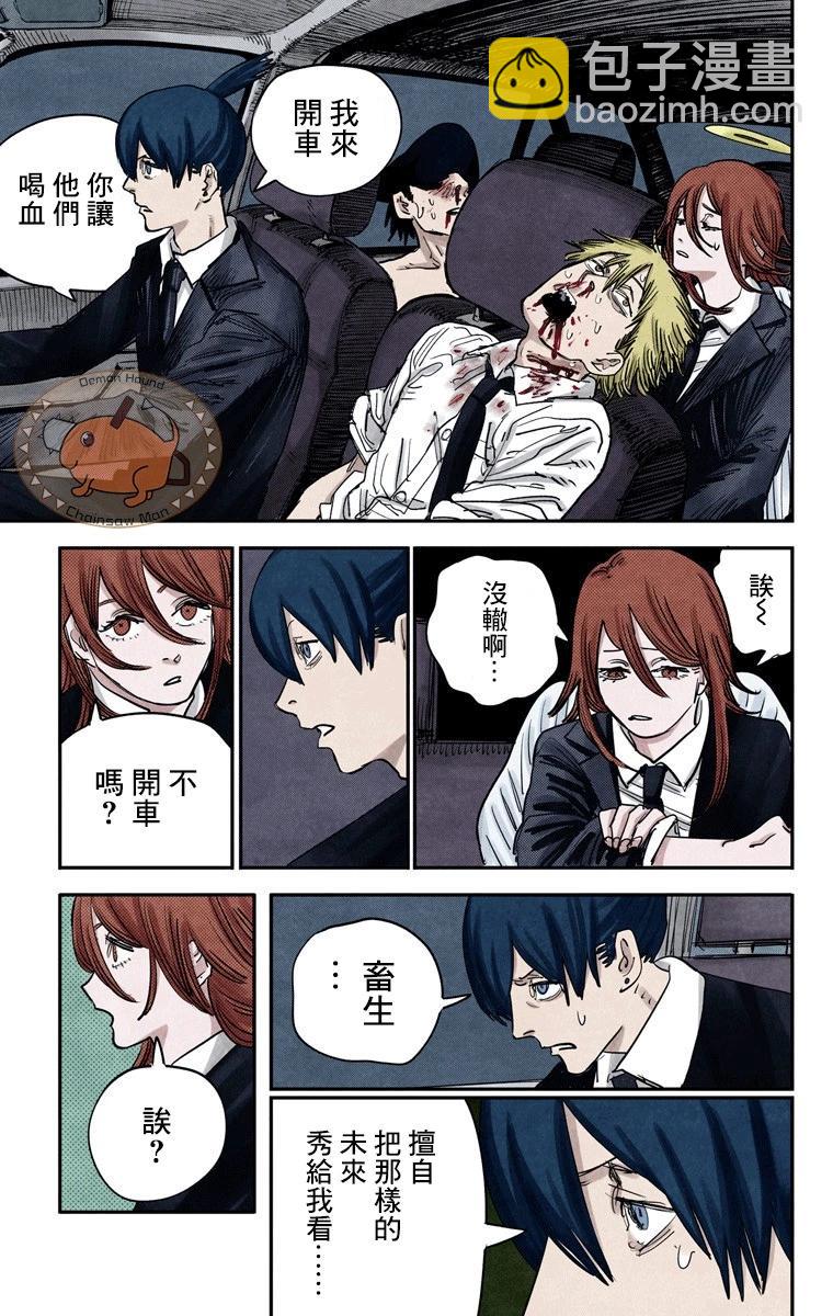 電鋸人·全綵版 - 第46話 - 4