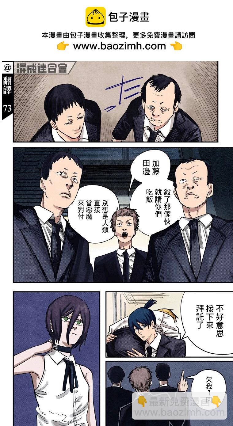 電鋸人·全綵版 - 第46話 - 2